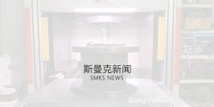 泰國企業(yè)采購斯曼克自動去毛刺機