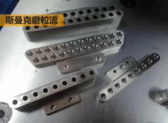 制藥模具磨粒流內孔拋光
