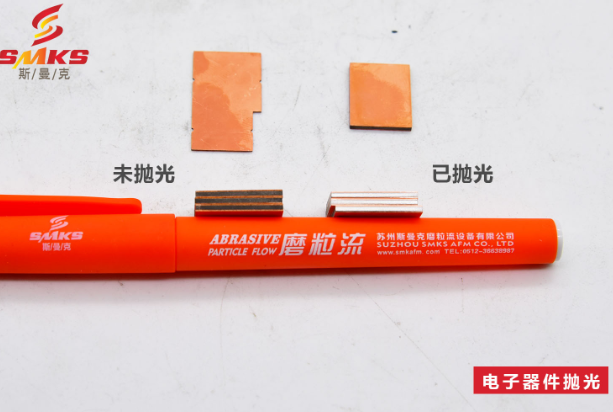 電子器件拋光完成后的對(duì)比