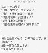 臺(tái)灣發(fā)生6.1級(jí)地震，江浙滬的朋友卻瘋了