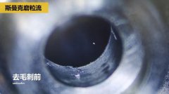 內孔去毛刺，當然用磨粒流?。?>
                <h3>內孔去毛刺，當然用磨粒流啊！</h3>
                <p>信息標簽:<a href=