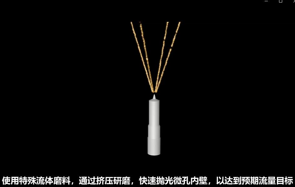 微孔拋光機(jī)，實(shí)時(shí)在線控制流量，噴油嘴微孔拋光