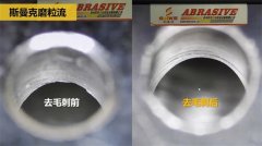 鋁合金交叉孔去毛刺，流體拋光機約20秒一個