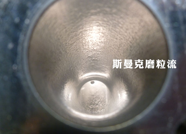 彎管內(nèi)壁拋光,還是磨粒流好使!