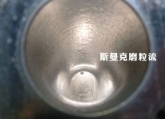 彎管內(nèi)壁拋光，還是磨粒流好使！