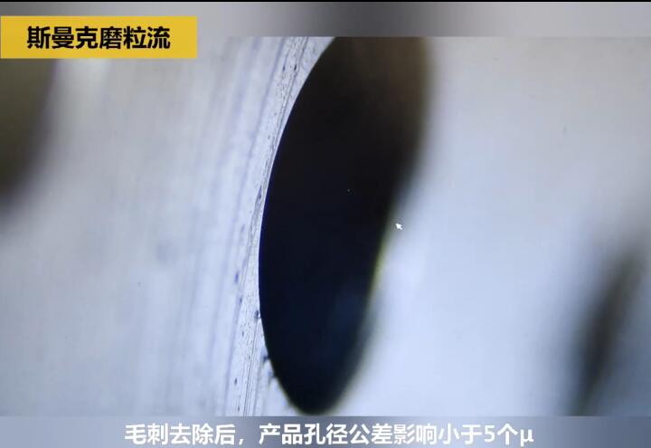 內(nèi)孔去毛刺后，精度差別只有幾個(gè)微米！