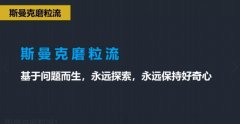 斯曼克磨粒流，不只是磨粒流！