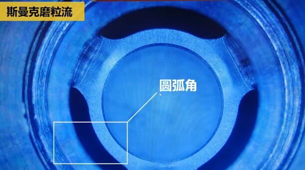 磨粒流內(nèi)孔去毛刺，尺寸拿捏得真精準