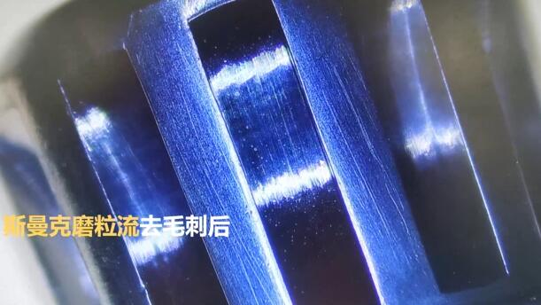 磨粒流為小零件去毛刺，1.5分鐘加工幾十個