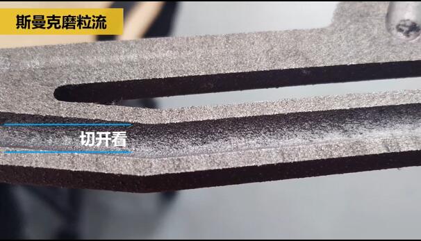 磨粒流對(duì)航空3D打印件拋光，切開看效果！