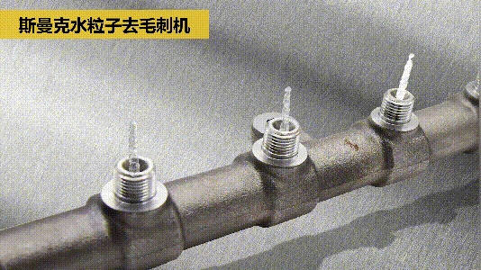 交叉孔去毛刺:內孔、交叉孔、相交孔、貫通孔毛