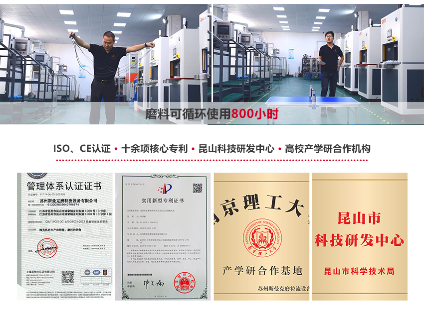 斯曼克微孔拋光機，使用微孔拋光專用流體磨料，通過柔性物理研磨，快速達到微孔拋光或毛刺清理的目的。 斯曼克微孔拋光機可實時在線控制流量，在PLC顯示屏上，同時顯示既定流量目標與實時流量目標值，實時流量達到既定目標后，設備即刻停止拋光，流量可穩(wěn)定控制在千分比范圍。 安/全/環(huán)/保：磨料符合環(huán)保標準：無高熱，無粉塵，無溶液，低分貝