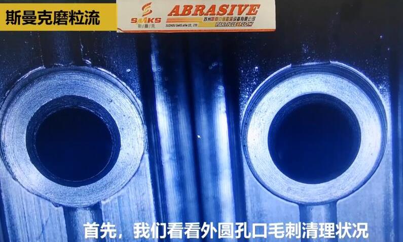 內孔去毛刺