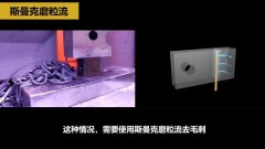 流體拋光機(jī)處理內(nèi)孔毛刺的優(yōu)勢(shì)有哪些？