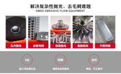 用磨粒流設(shè)備拋光后，磨料殘留怎么處理？
